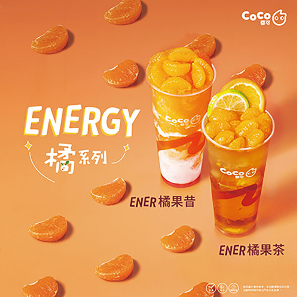 CoCo Ener橘系列(图1)